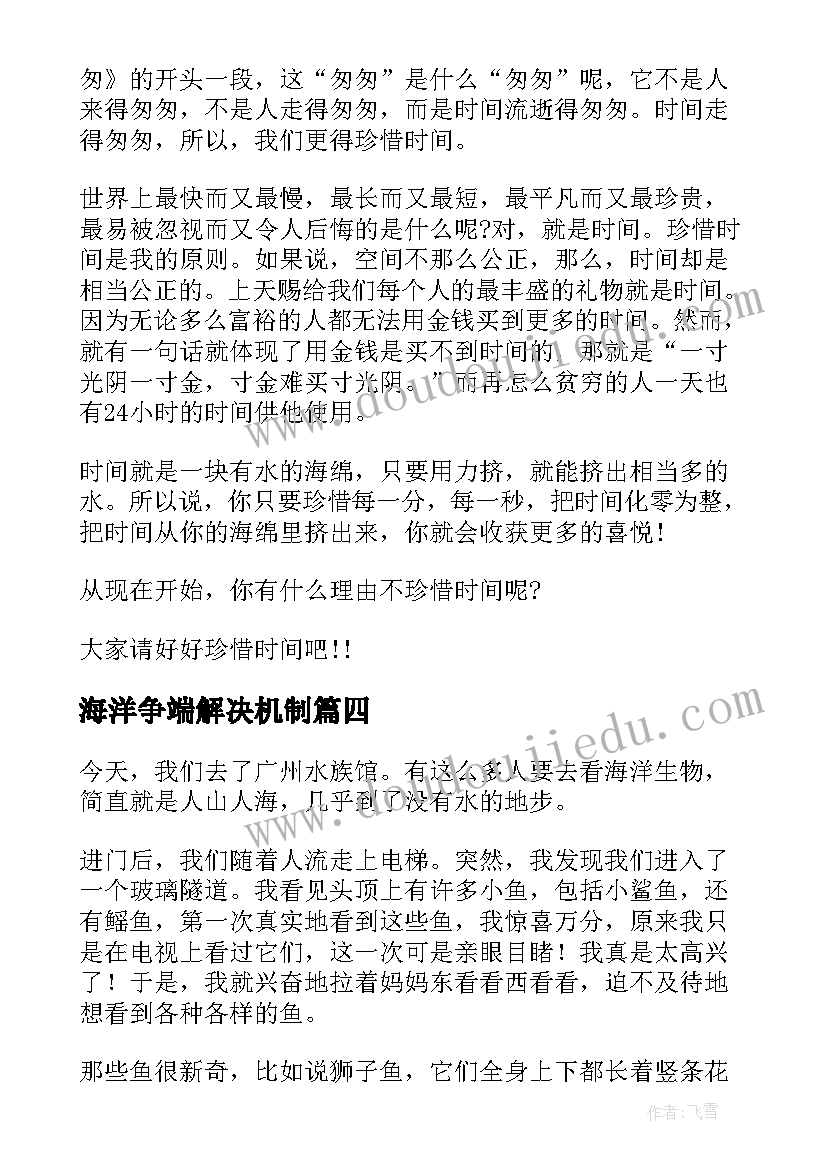 海洋争端解决机制 走向海洋读书心得体会(优秀5篇)