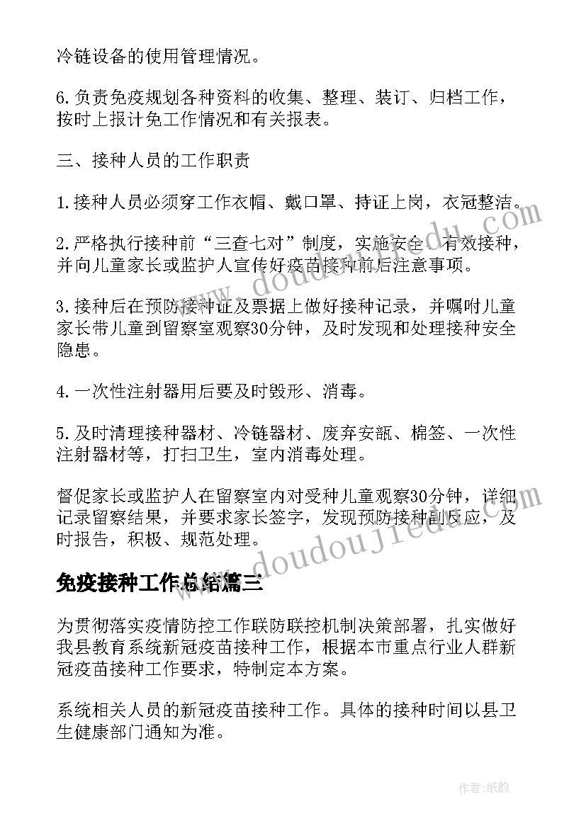 免疫接种工作总结(实用5篇)