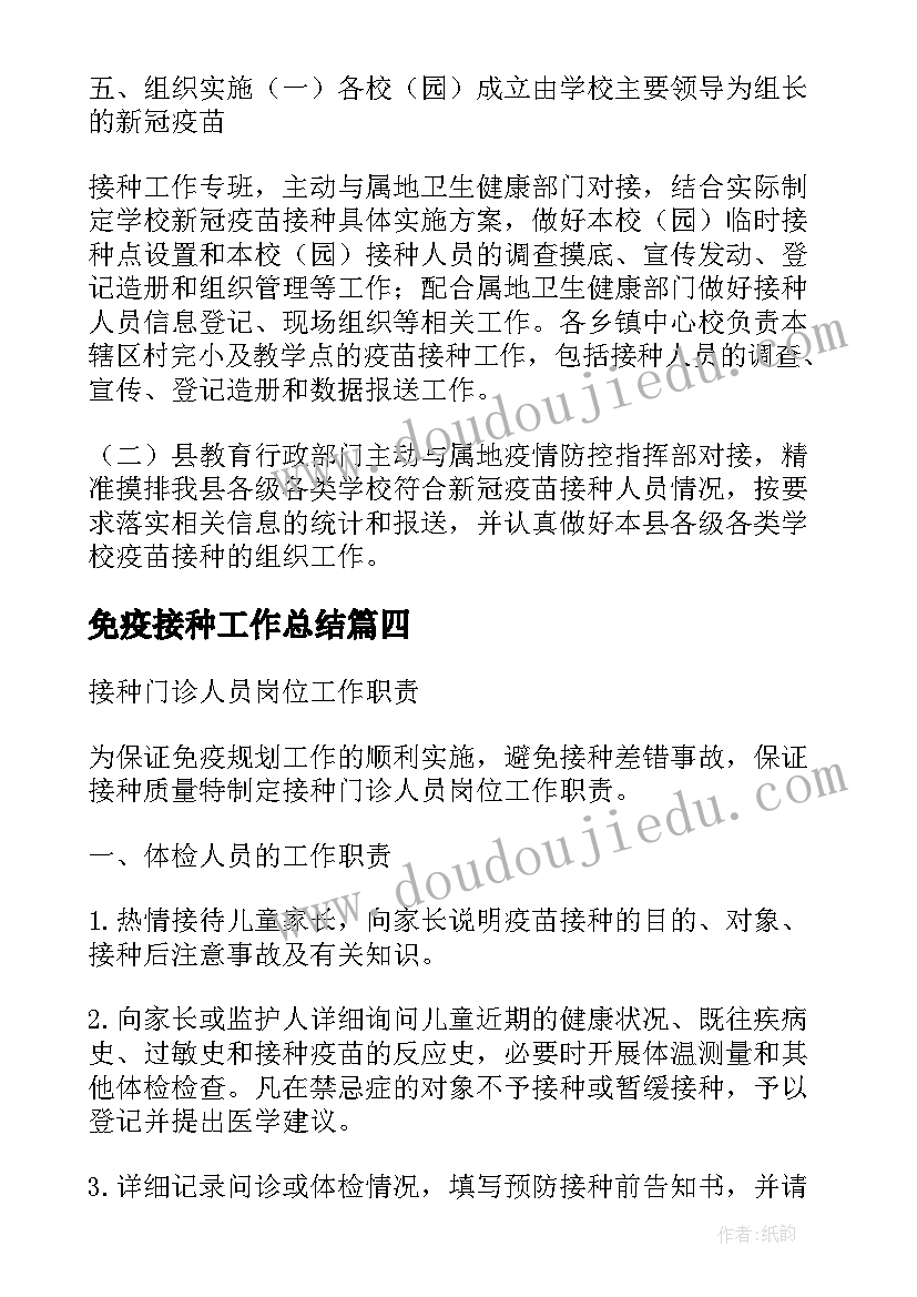 免疫接种工作总结(实用5篇)