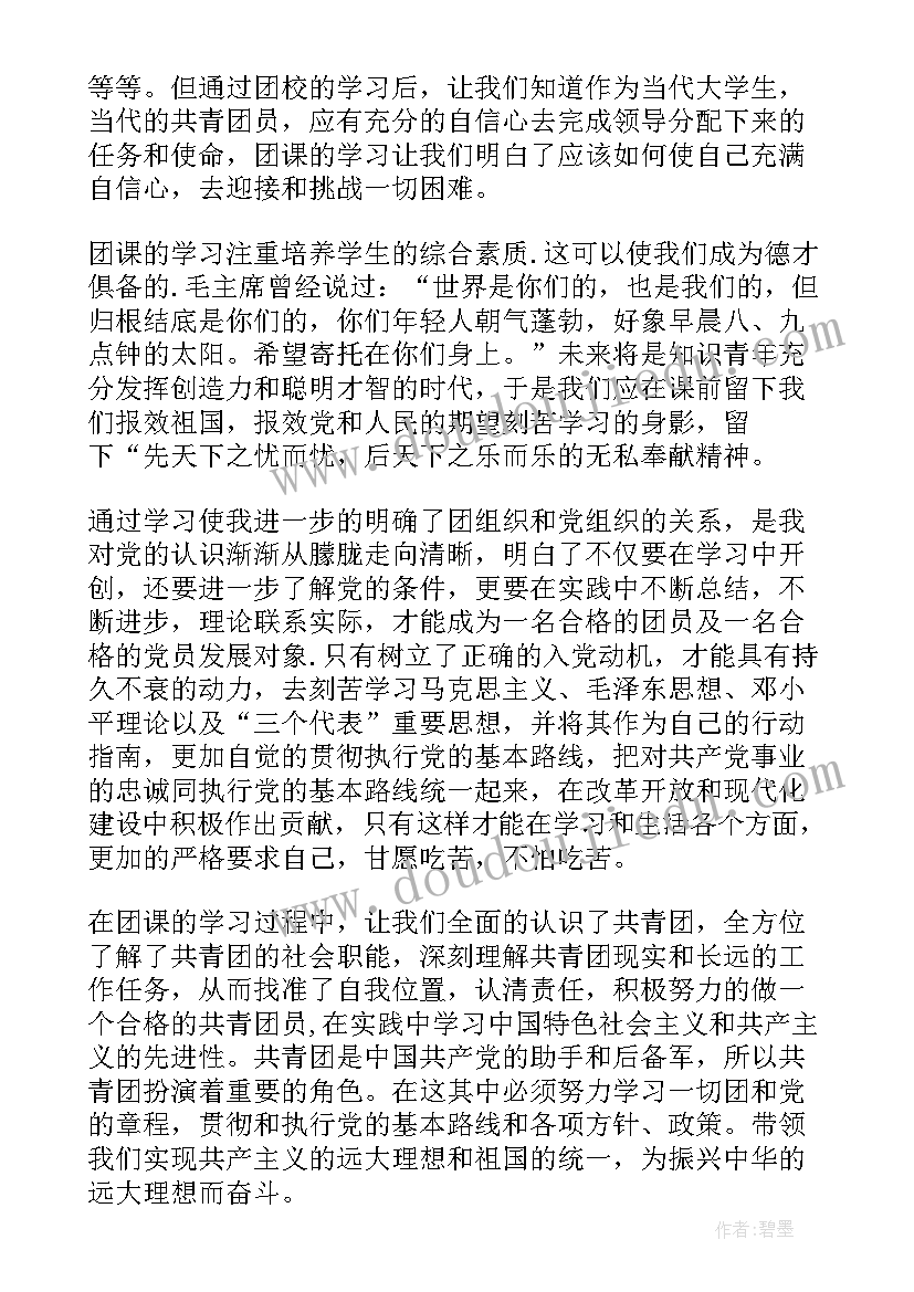 最新节约团课心得体会(实用8篇)