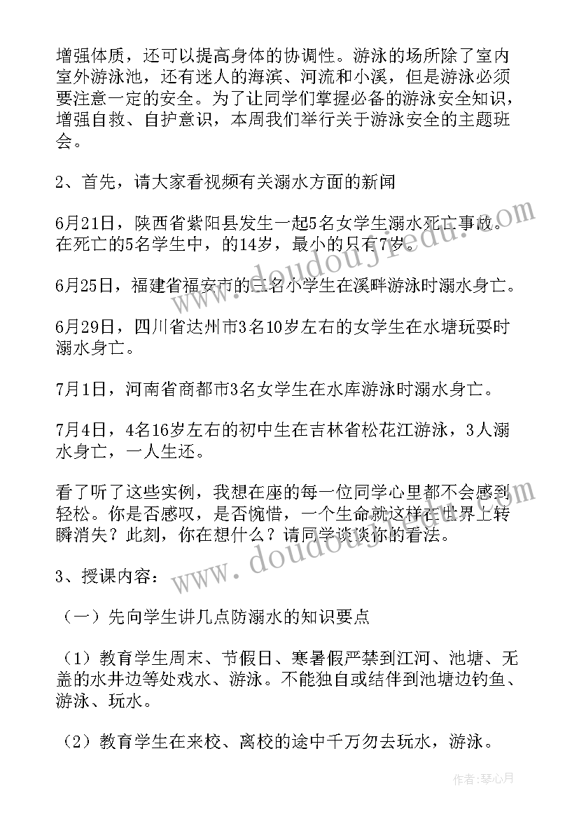 2023年我校开展期末安全班会活动 寒假安全教育班会开展方案(汇总5篇)