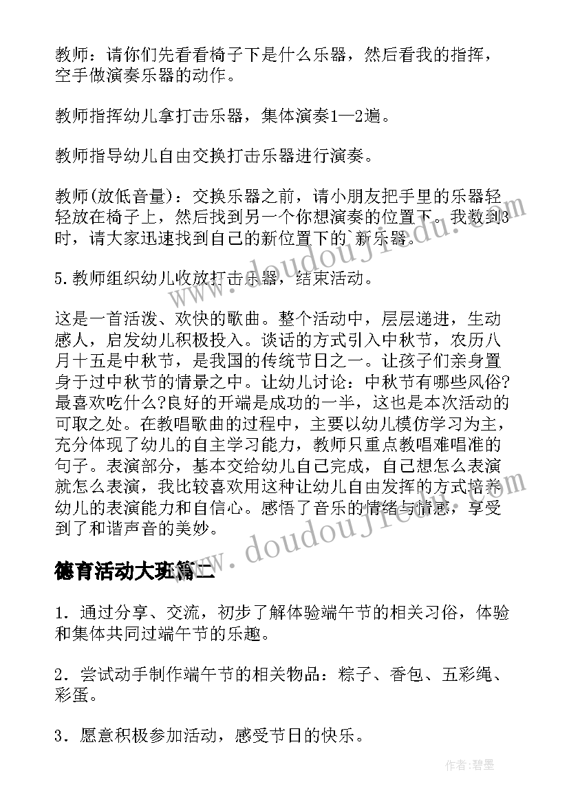 德育活动大班 中秋班会爷爷为我打月饼大班歌曲教案(通用5篇)