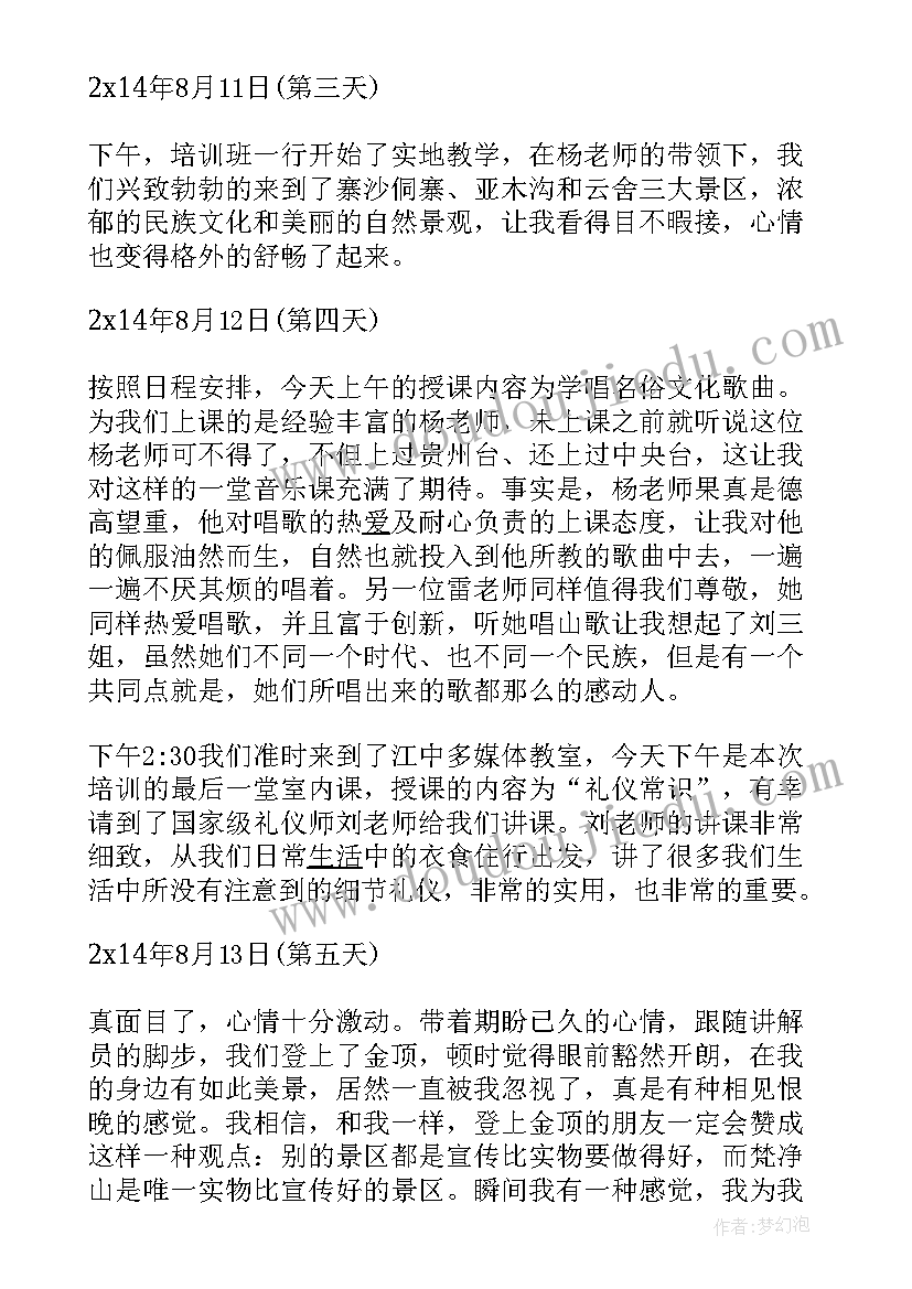 磁县天宝寨心得体会(实用5篇)