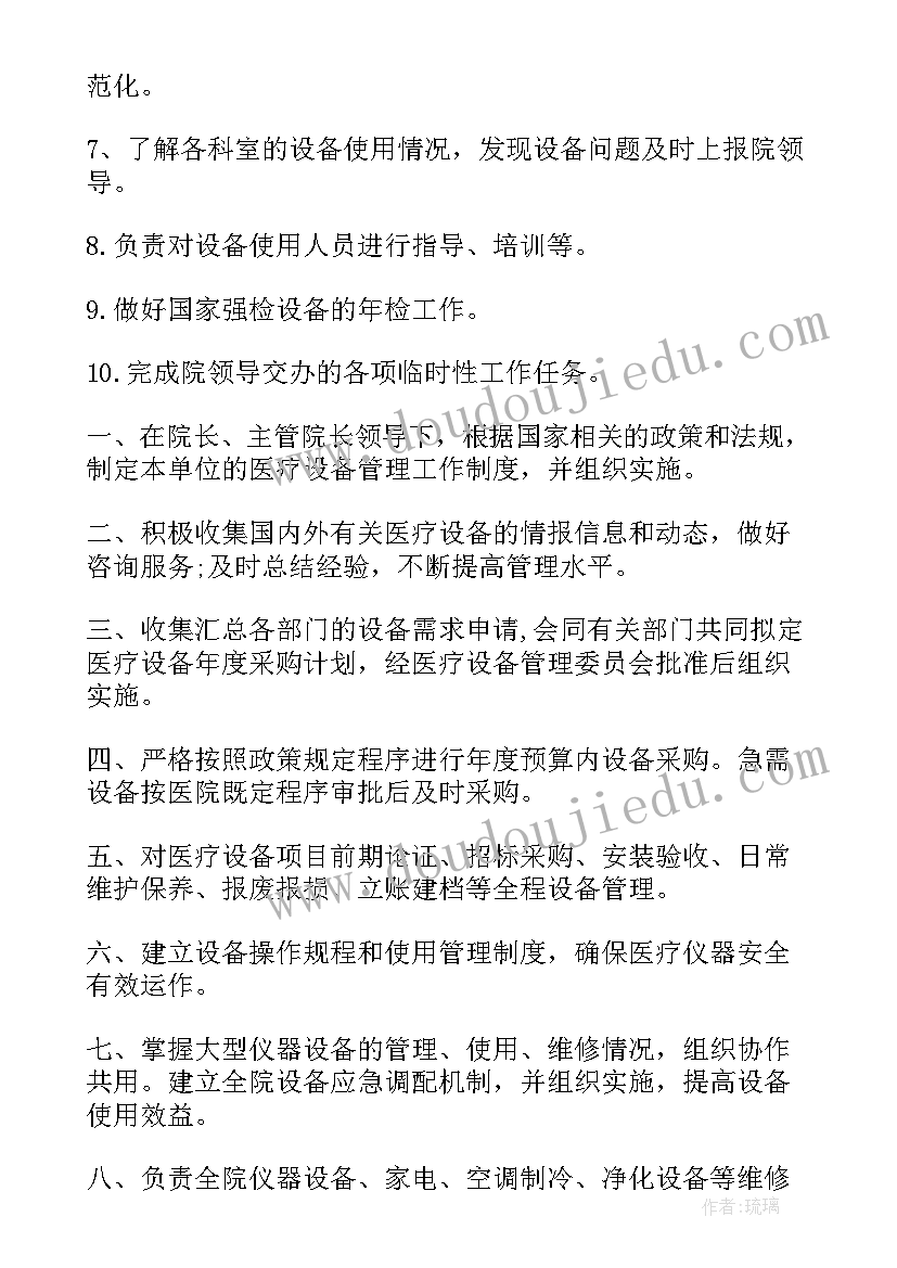 2023年制粒机的故障问题 医院设备维修工作心得体会(模板9篇)