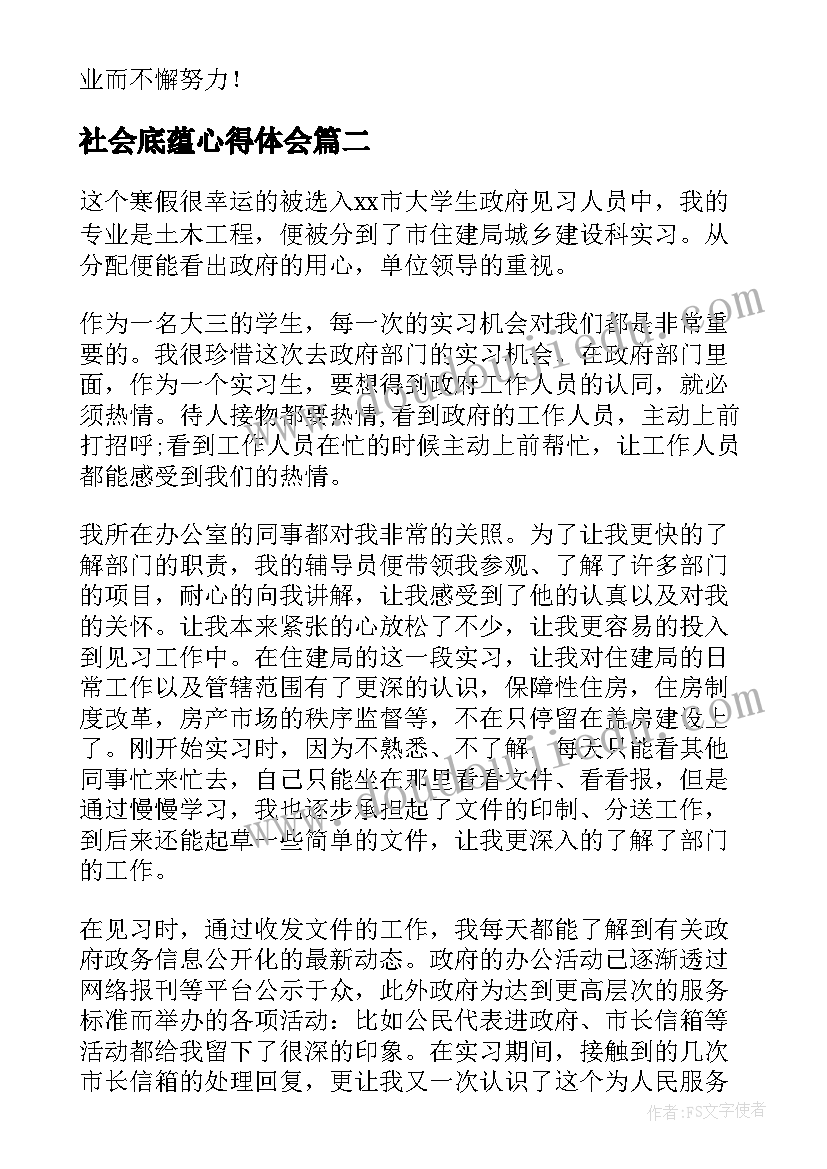 社会底蕴心得体会 社会实践心得体会(通用5篇)