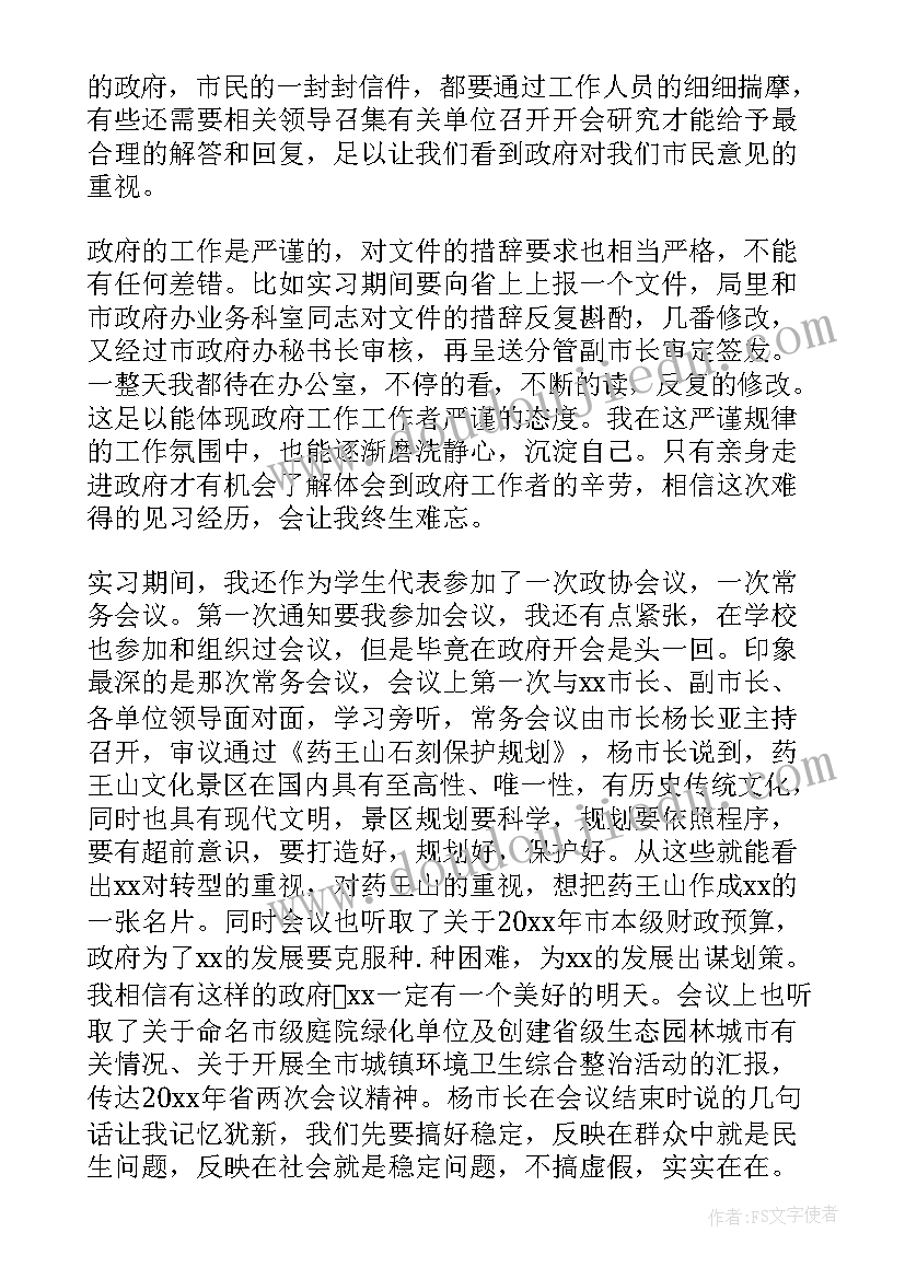 社会底蕴心得体会 社会实践心得体会(通用5篇)