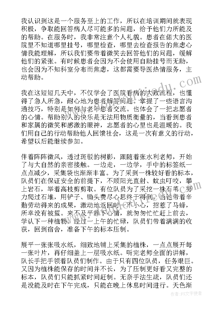 社会底蕴心得体会 社会实践心得体会(通用5篇)