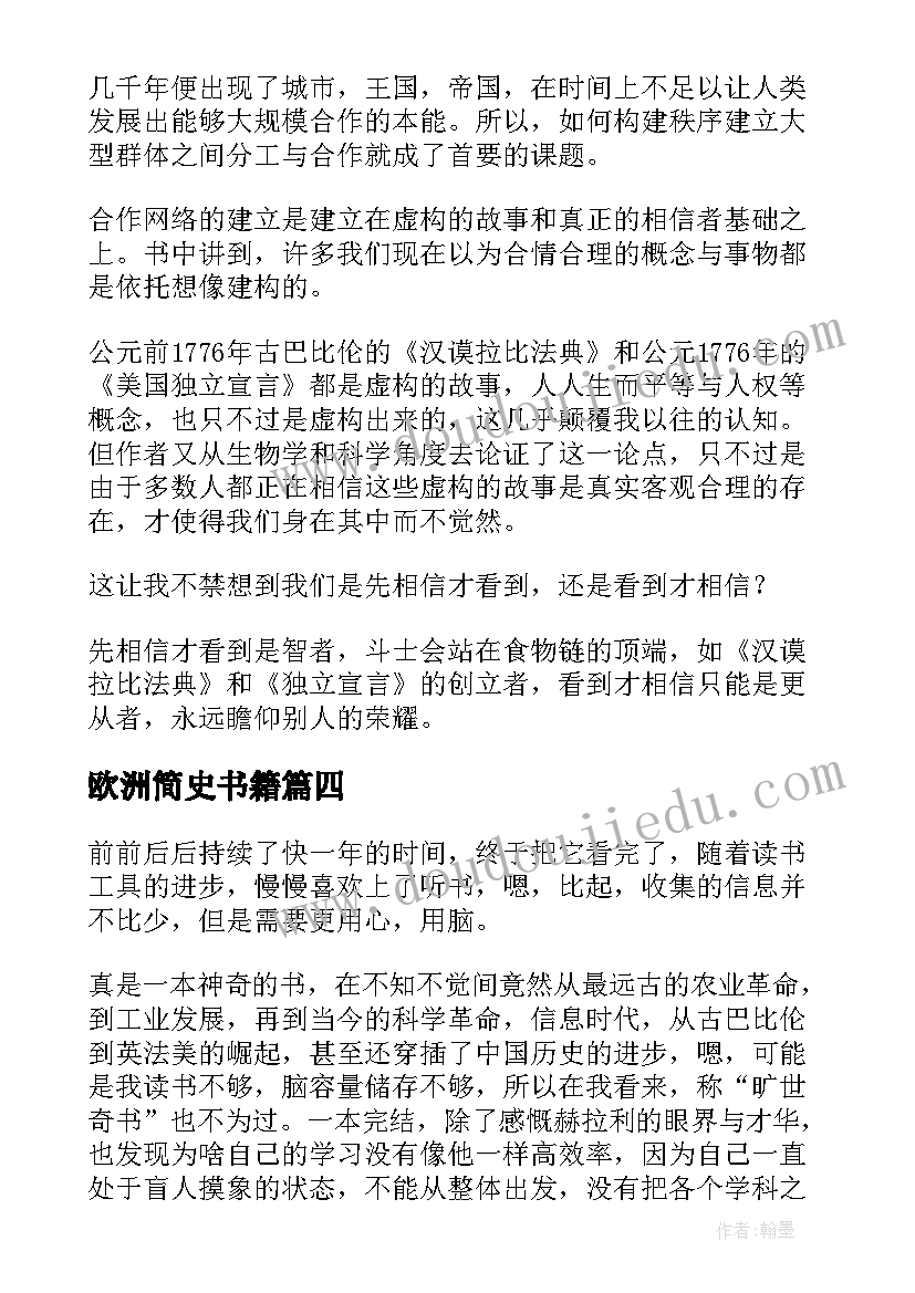 2023年欧洲简史书籍 时间简史读书心得体会(实用5篇)