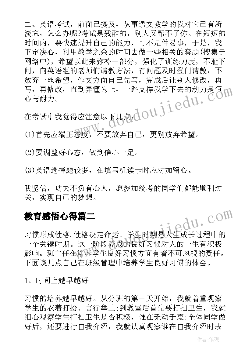 教育感悟心得 教育心得体会(实用8篇)