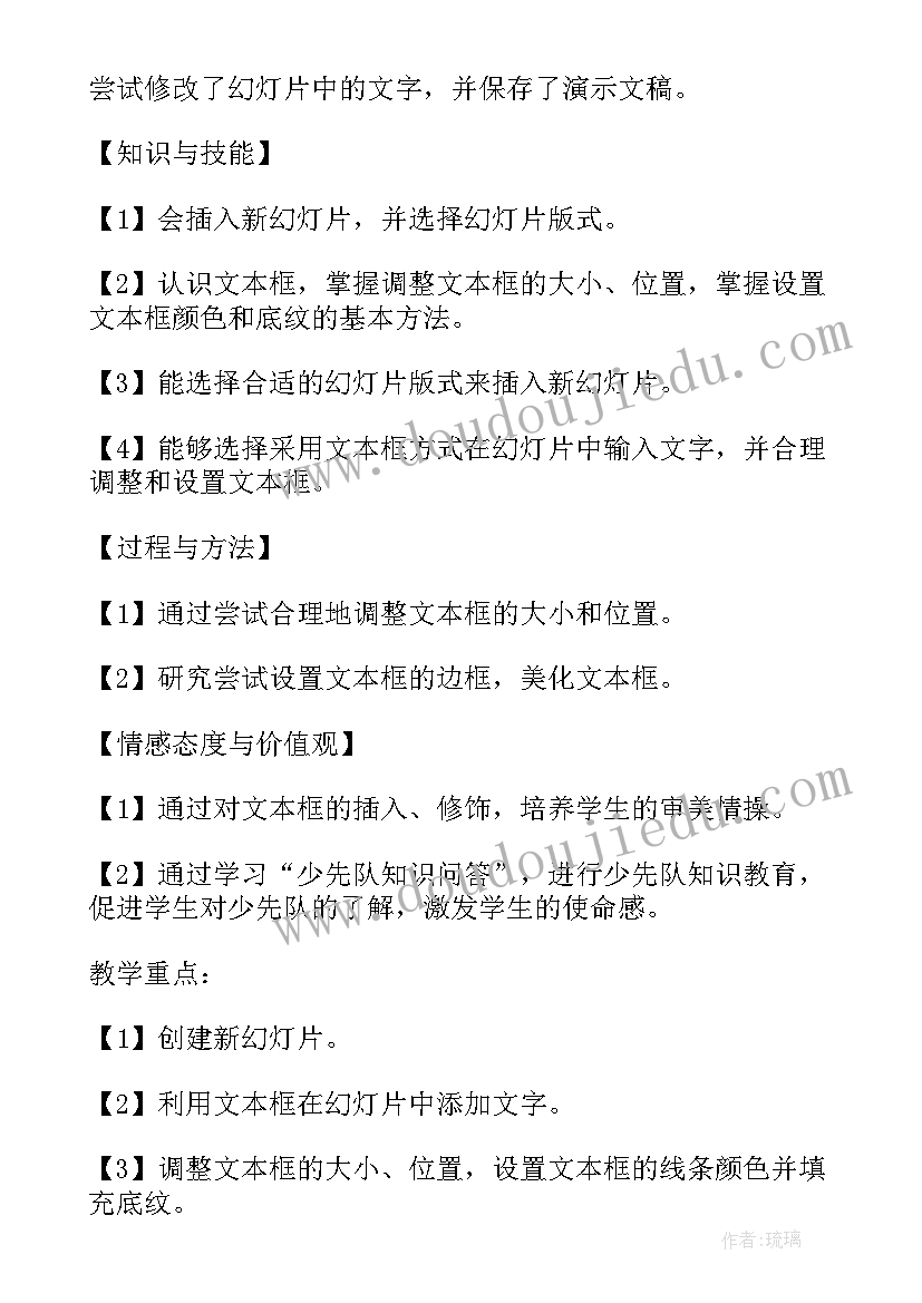 少先队班会反思 班会的课后教学反思(优质7篇)