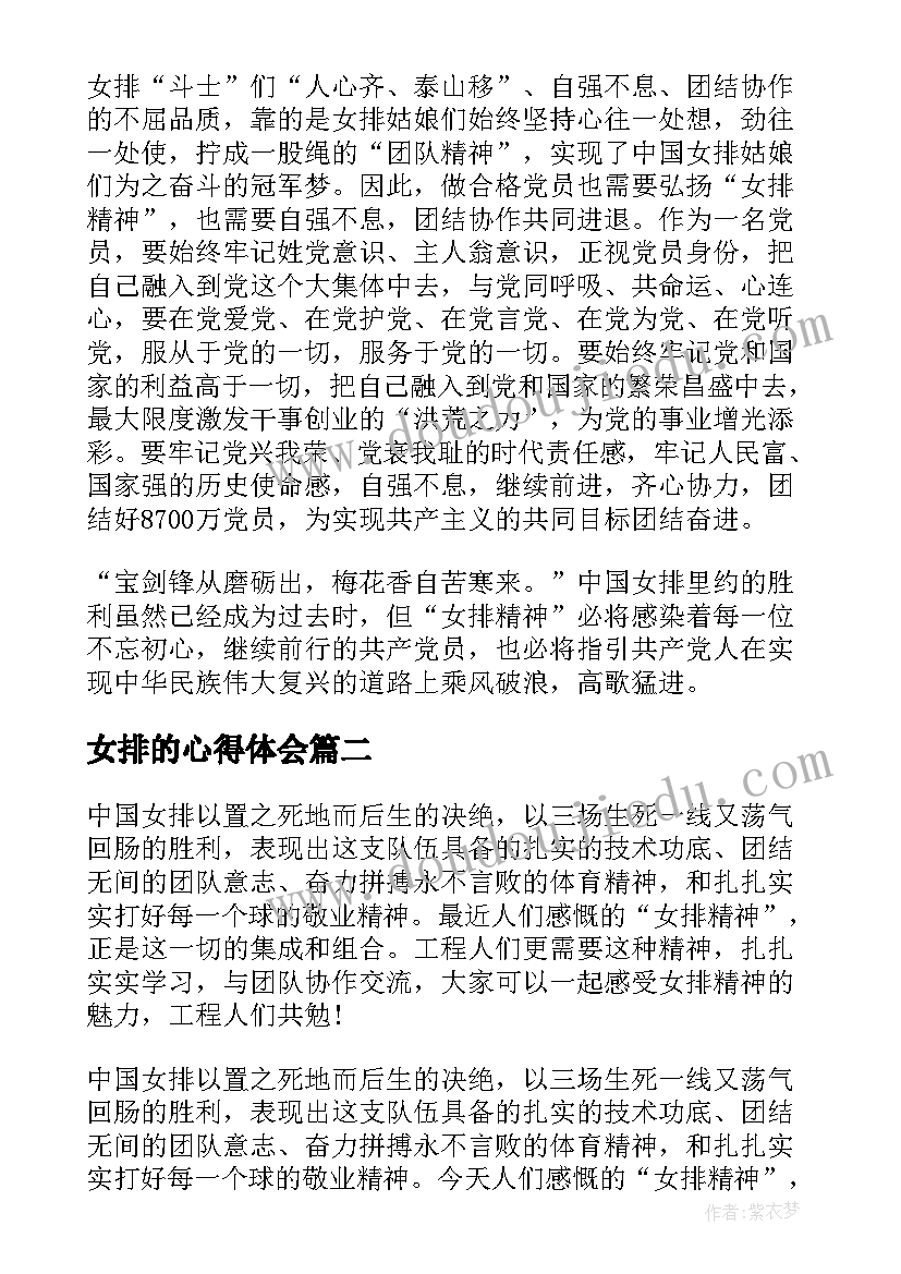 2023年女排的心得体会 学习女排精神心得体会(通用9篇)