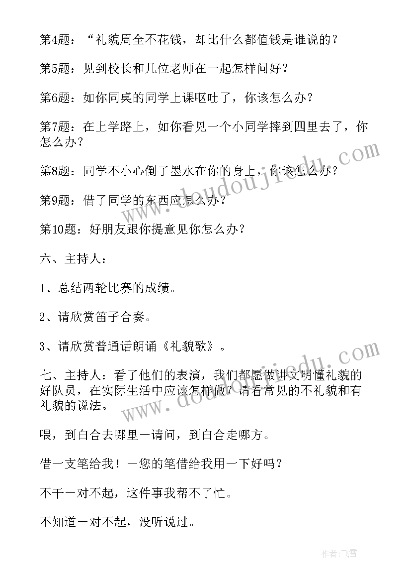 小学三进班会教案课件(实用8篇)