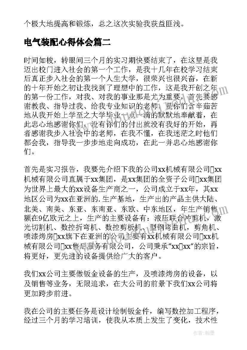 电气装配心得体会(优质9篇)