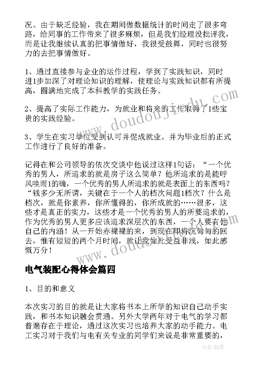 电气装配心得体会(优质9篇)