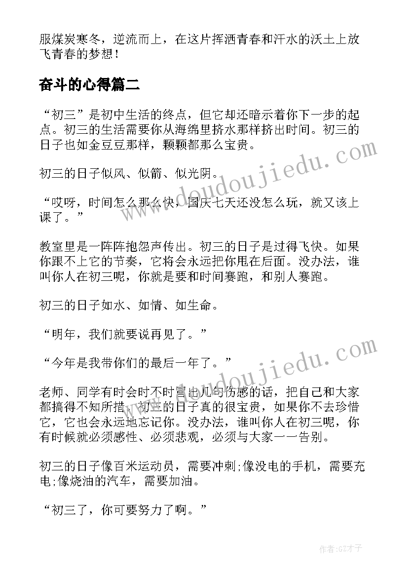 最新奋斗的心得 奋斗与青春演讲心得体会(优秀6篇)