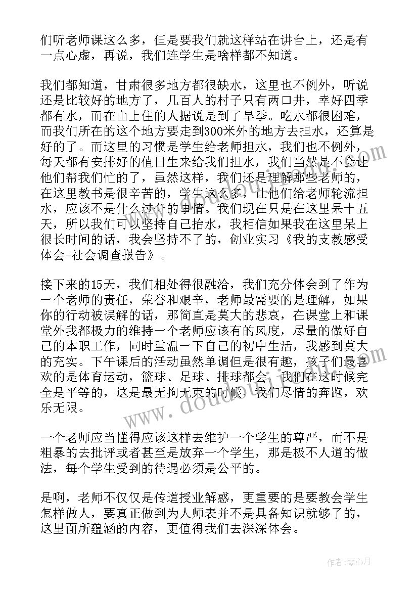 皮山支教教师心得(精选6篇)