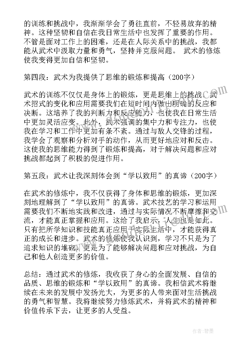 最新武术发展心得体会(实用5篇)