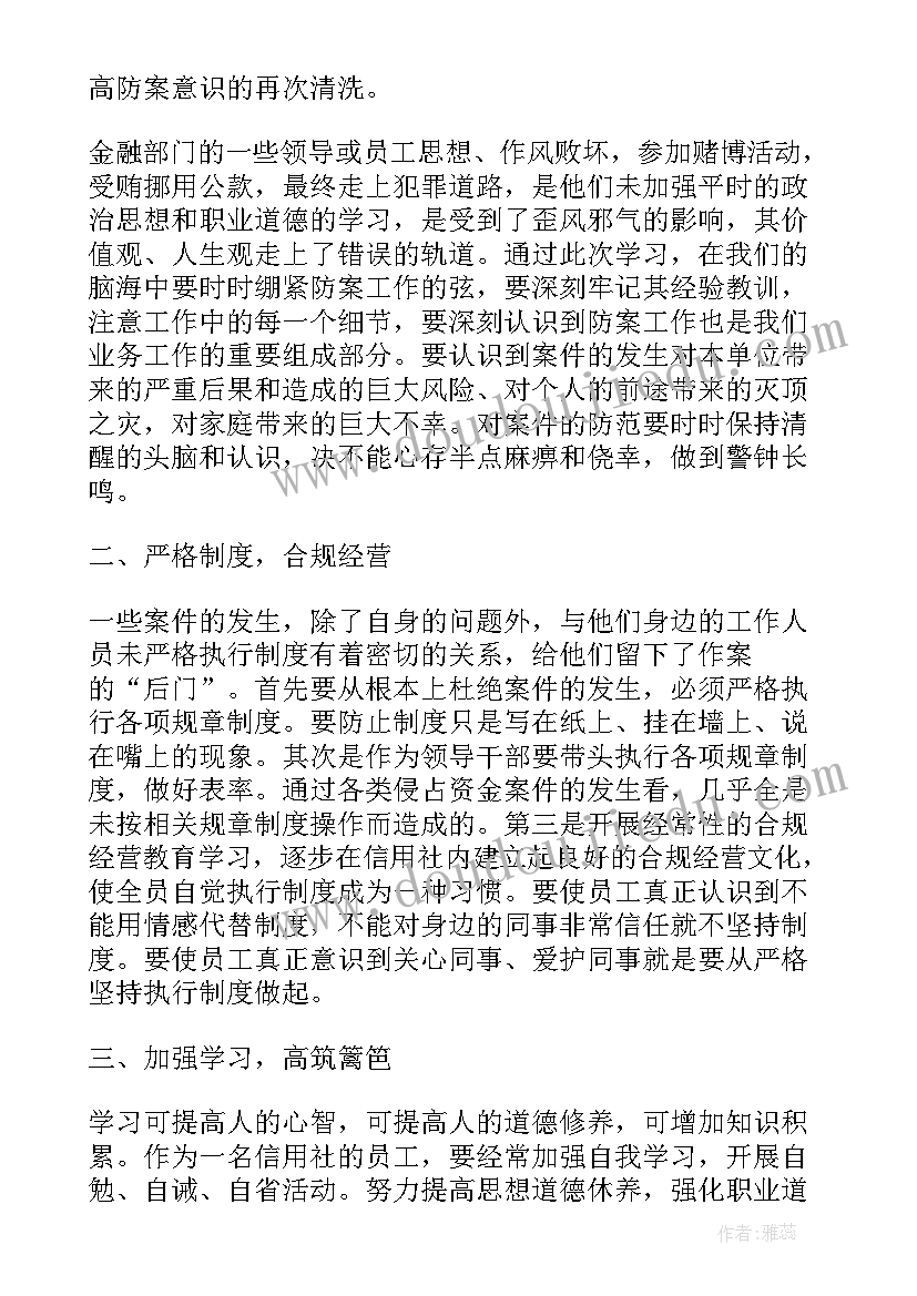 2023年工伤案件心得体会(大全9篇)