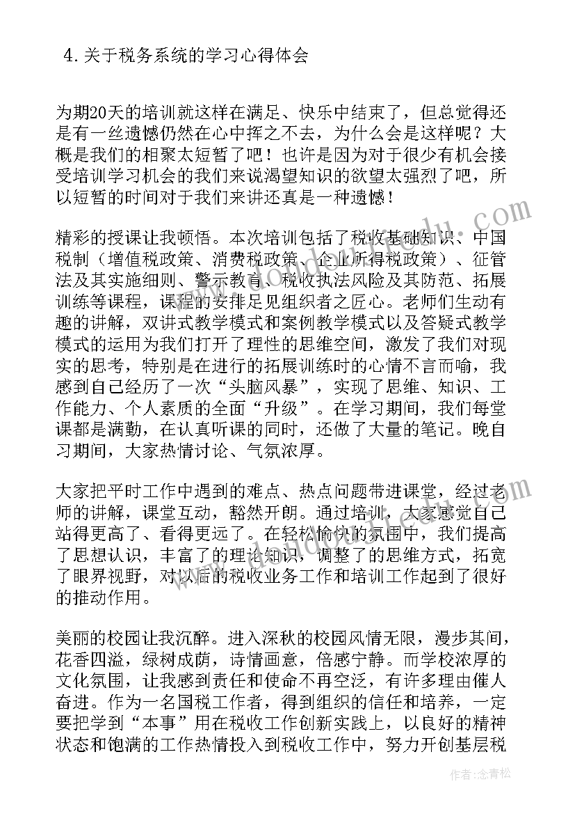 税务换位心得体会总结 换位学习体验心得体会(实用8篇)