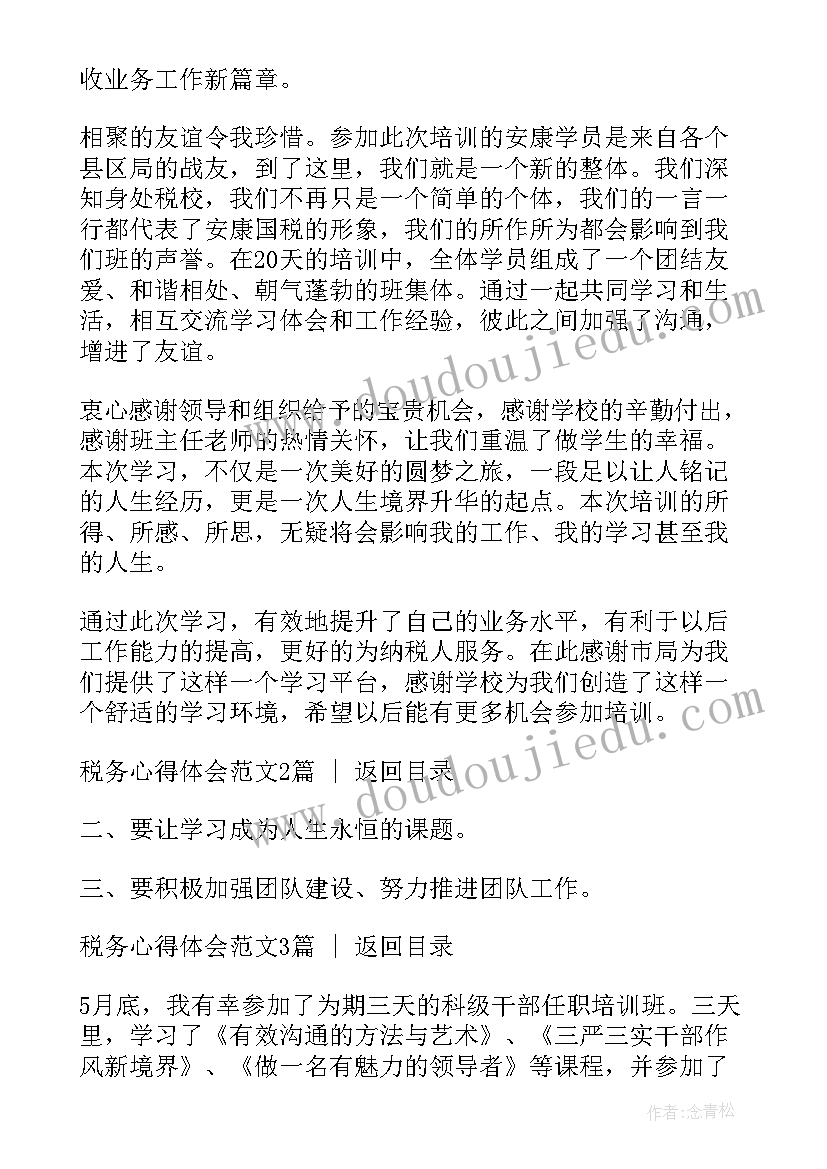 税务换位心得体会总结 换位学习体验心得体会(实用8篇)