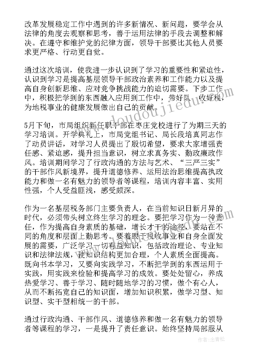 税务换位心得体会总结 换位学习体验心得体会(实用8篇)