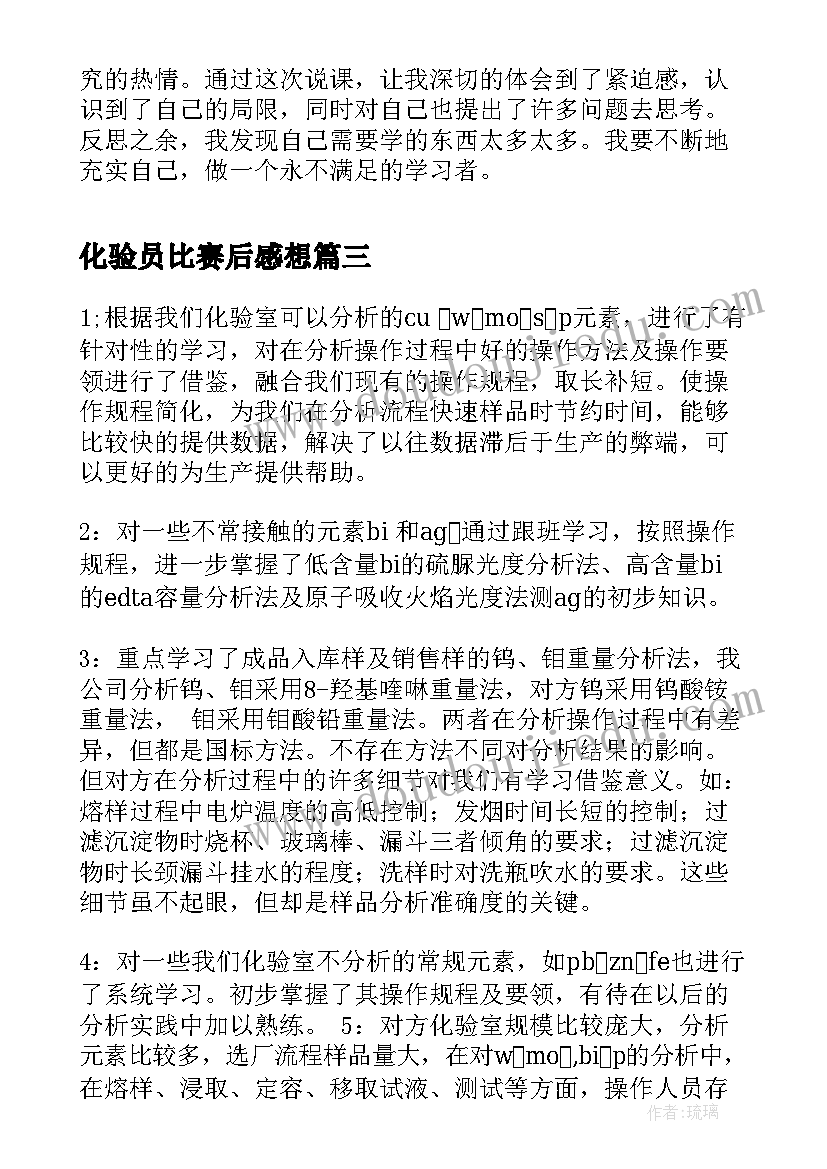 2023年化验员比赛后感想 合唱比赛心得体会(通用9篇)