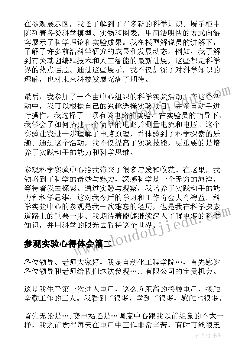 2023年参观实验心得体会(实用10篇)