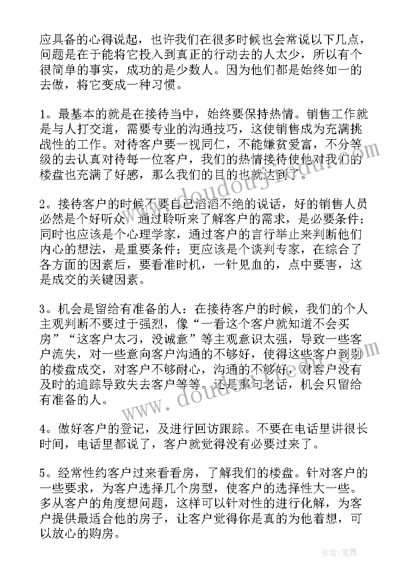 最新新力地产销售的待遇 房地产工作心得体会(通用8篇)