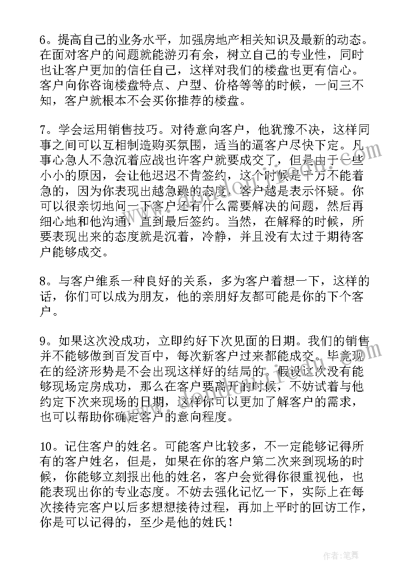 最新新力地产销售的待遇 房地产工作心得体会(通用8篇)