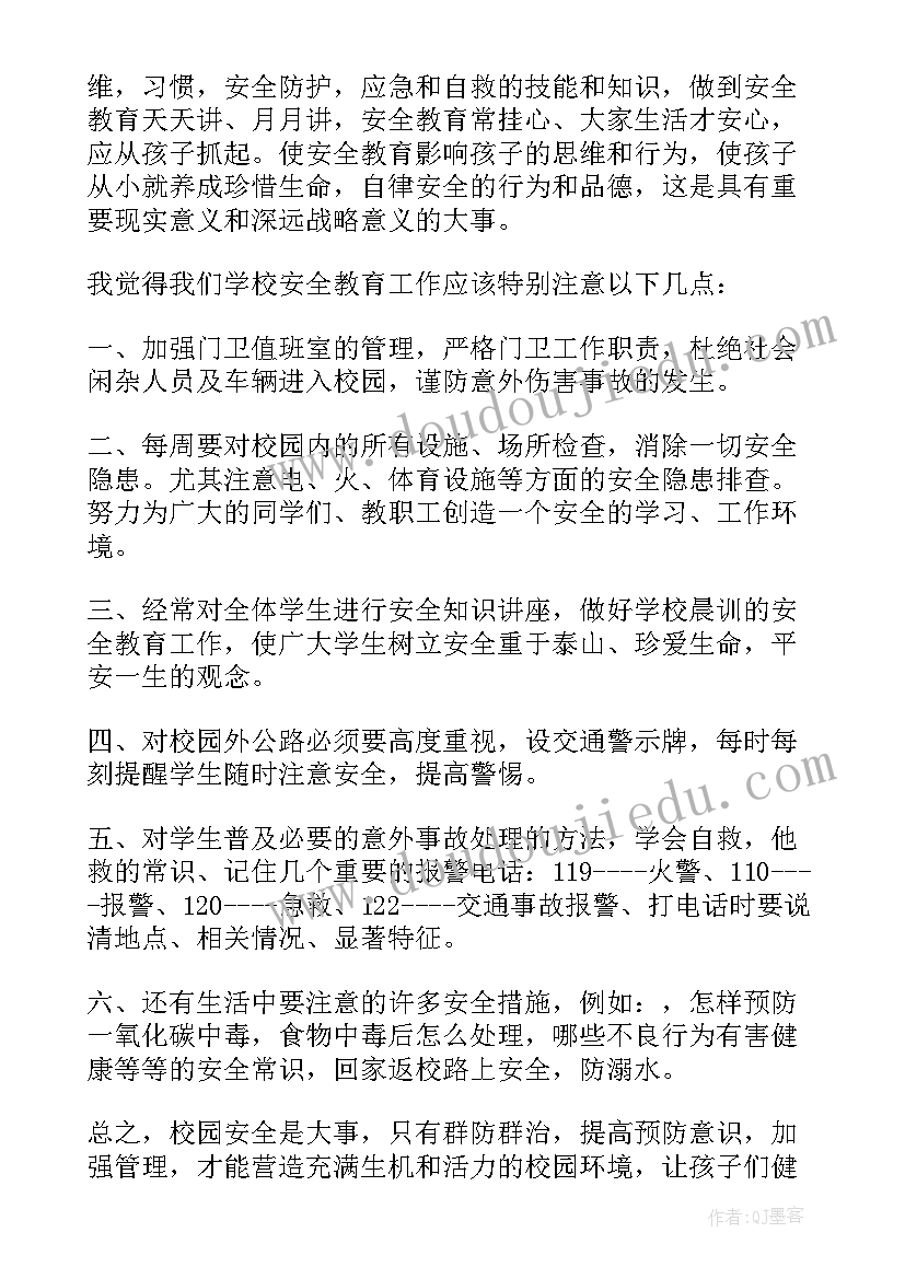 2023年年末岁尾话安全班会 安全教育班会的演讲稿(大全8篇)