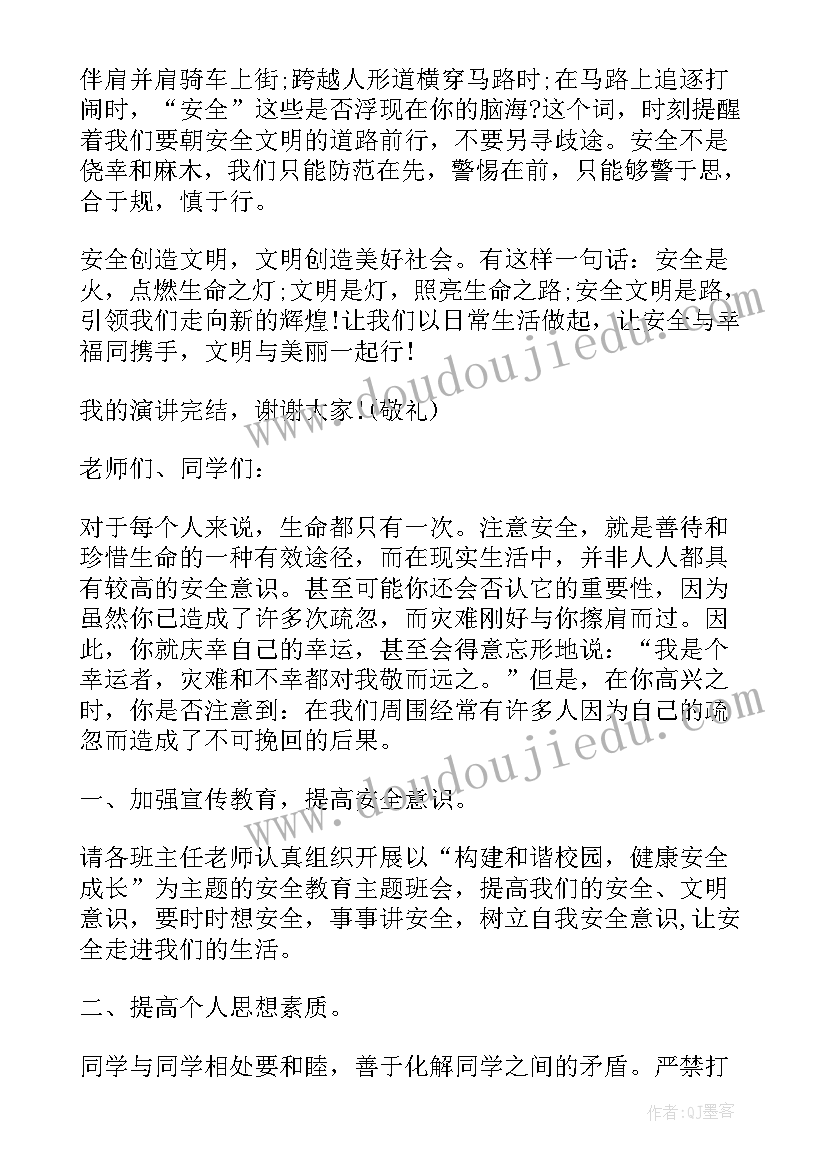 2023年年末岁尾话安全班会 安全教育班会的演讲稿(大全8篇)