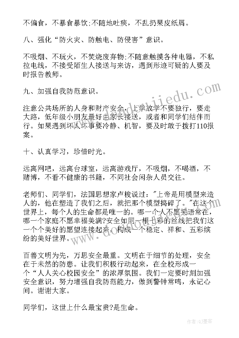 2023年年末岁尾话安全班会 安全教育班会的演讲稿(大全8篇)