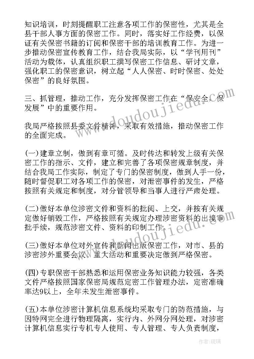 最新保密课心得体会 保密工作心得体会(大全8篇)