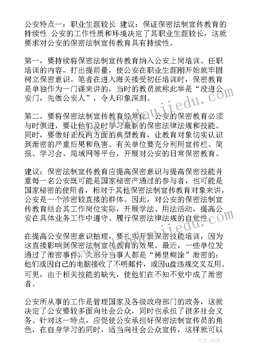 最新保密课心得体会 保密工作心得体会(大全8篇)