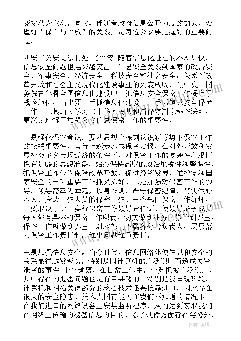 最新保密课心得体会 保密工作心得体会(大全8篇)