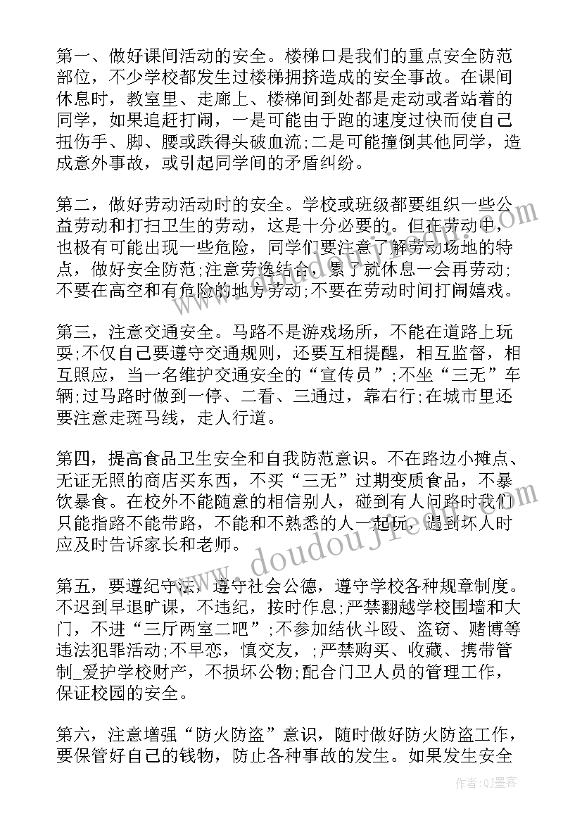 最新一年级班级法制总结 一年级交通安全班会一年级交通安全班会(模板9篇)