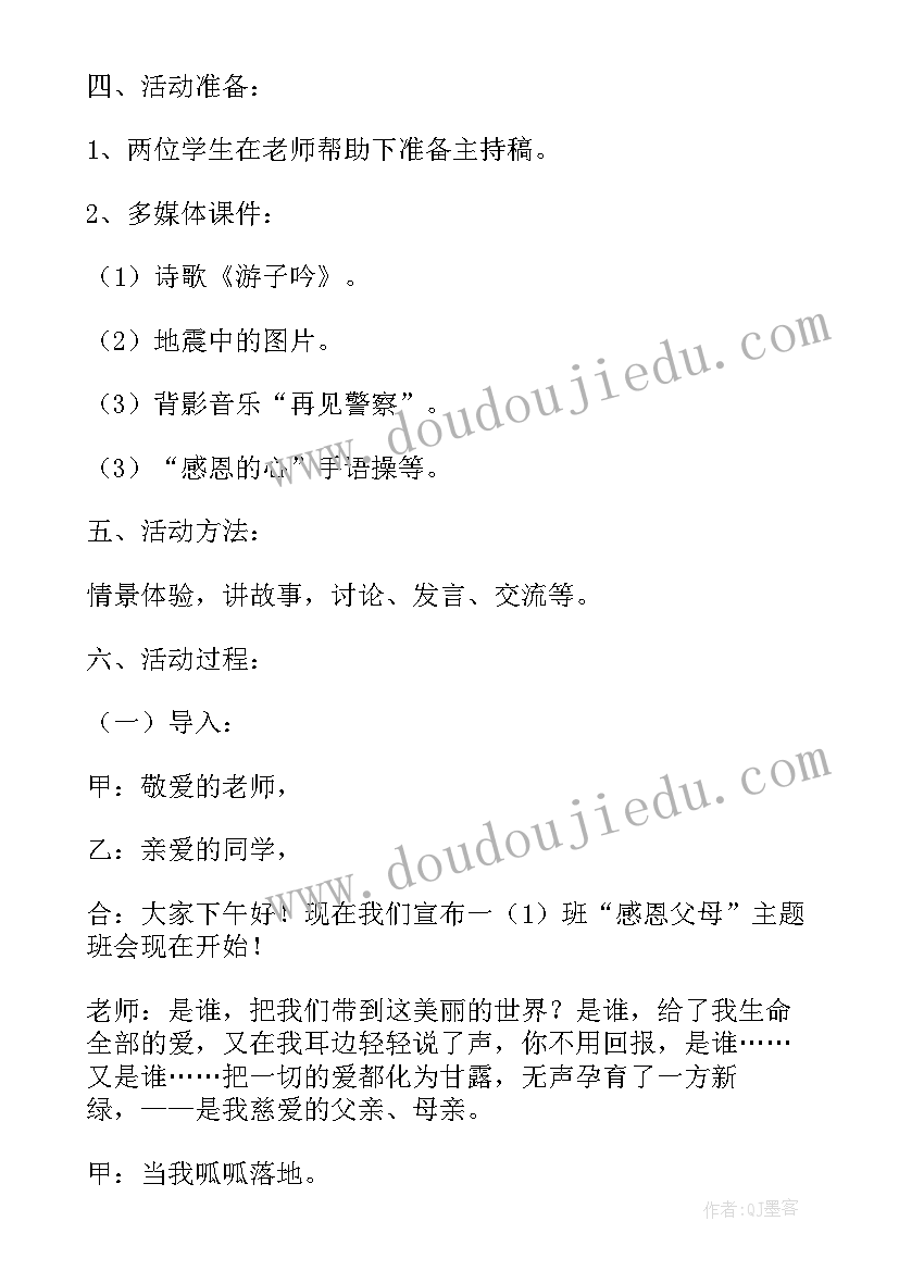 最新一年级班级法制总结 一年级交通安全班会一年级交通安全班会(模板9篇)