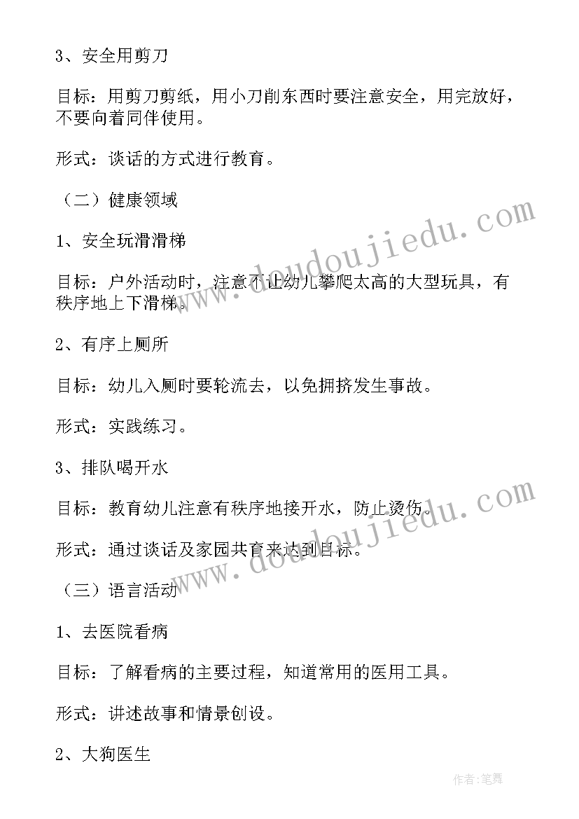 幼儿园班会活动教案中班 幼儿园安全教育班会教案(精选9篇)