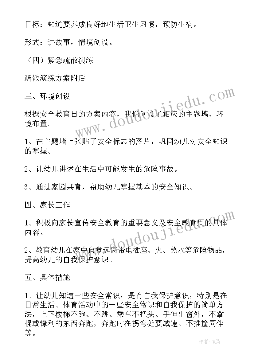 幼儿园班会活动教案中班 幼儿园安全教育班会教案(精选9篇)