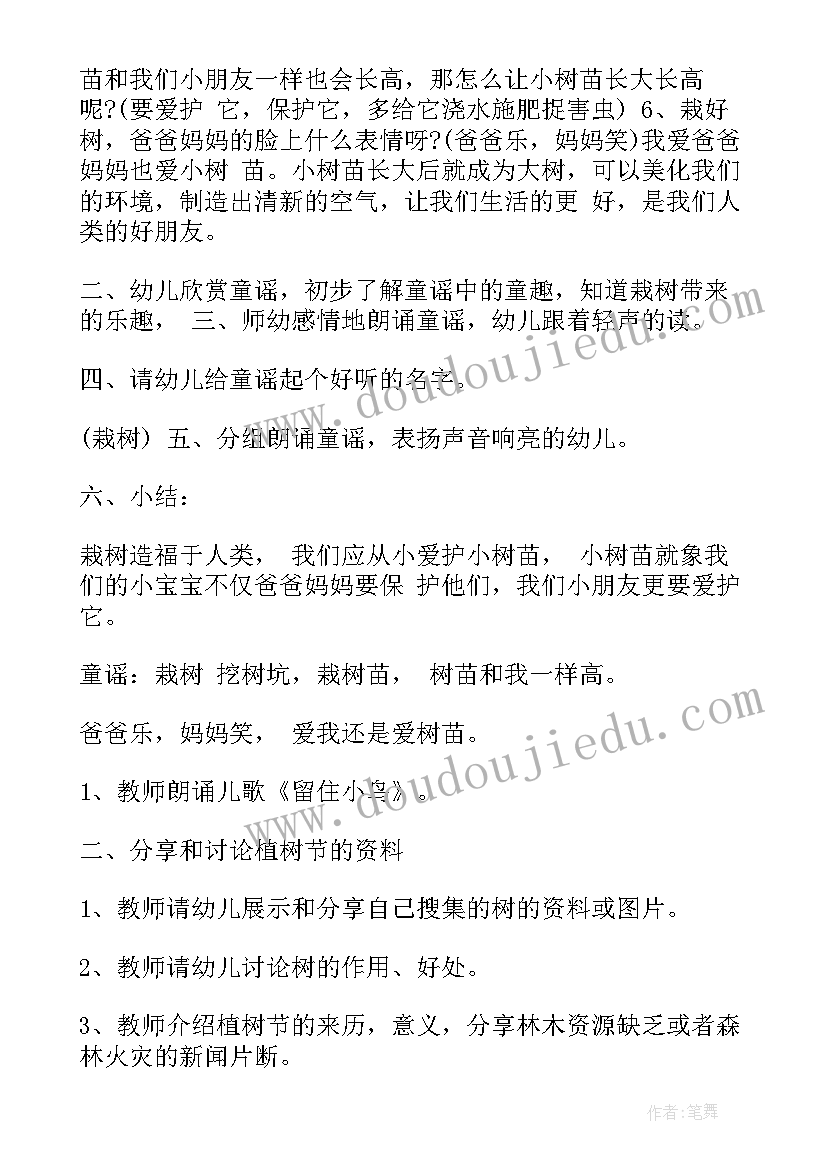 幼儿园班会活动教案中班 幼儿园安全教育班会教案(精选9篇)