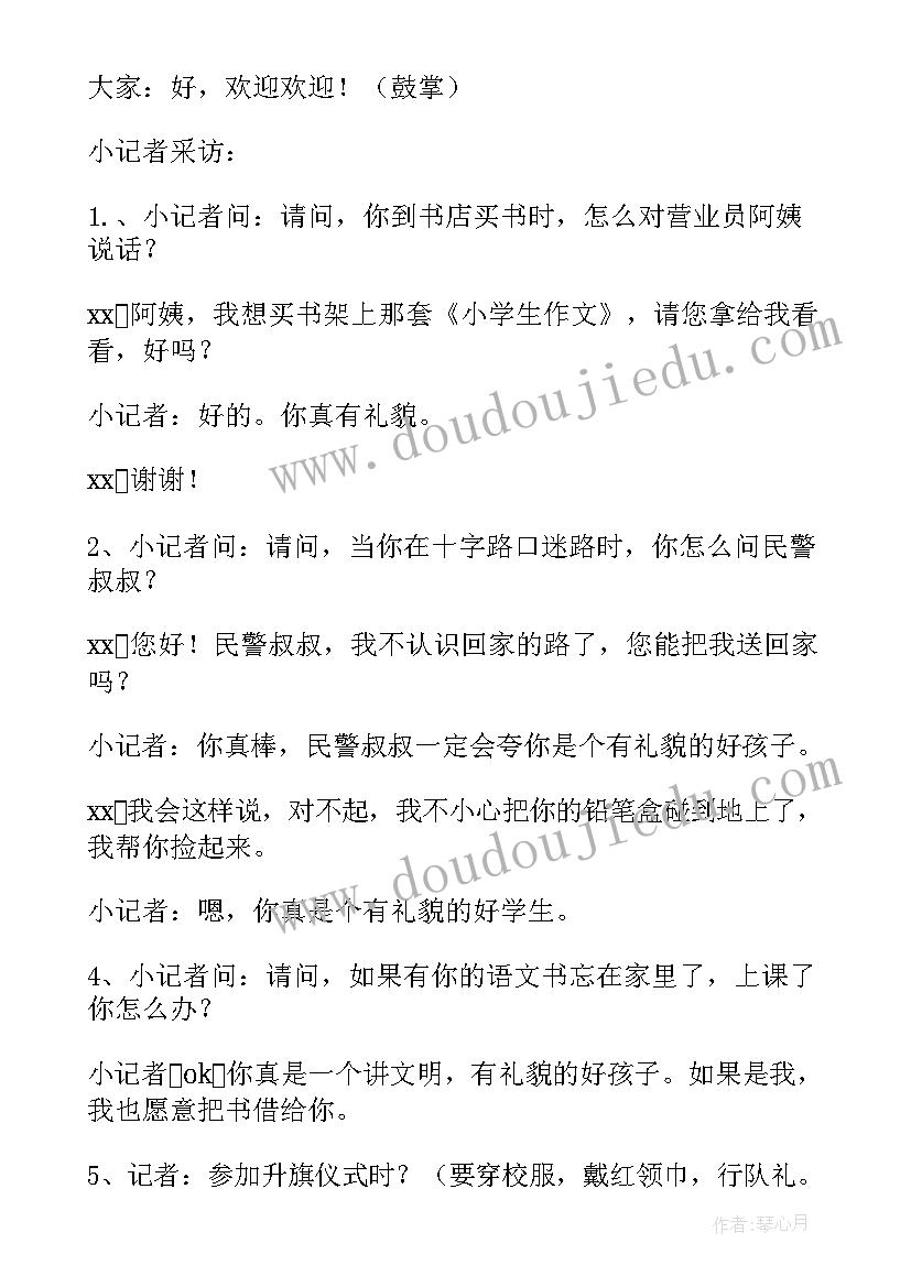 大学文明校园班会记录 让文明之花在校园绽放的班会教案(实用6篇)