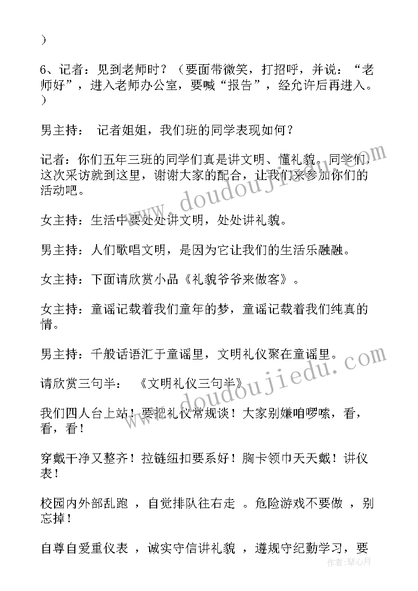 大学文明校园班会记录 让文明之花在校园绽放的班会教案(实用6篇)