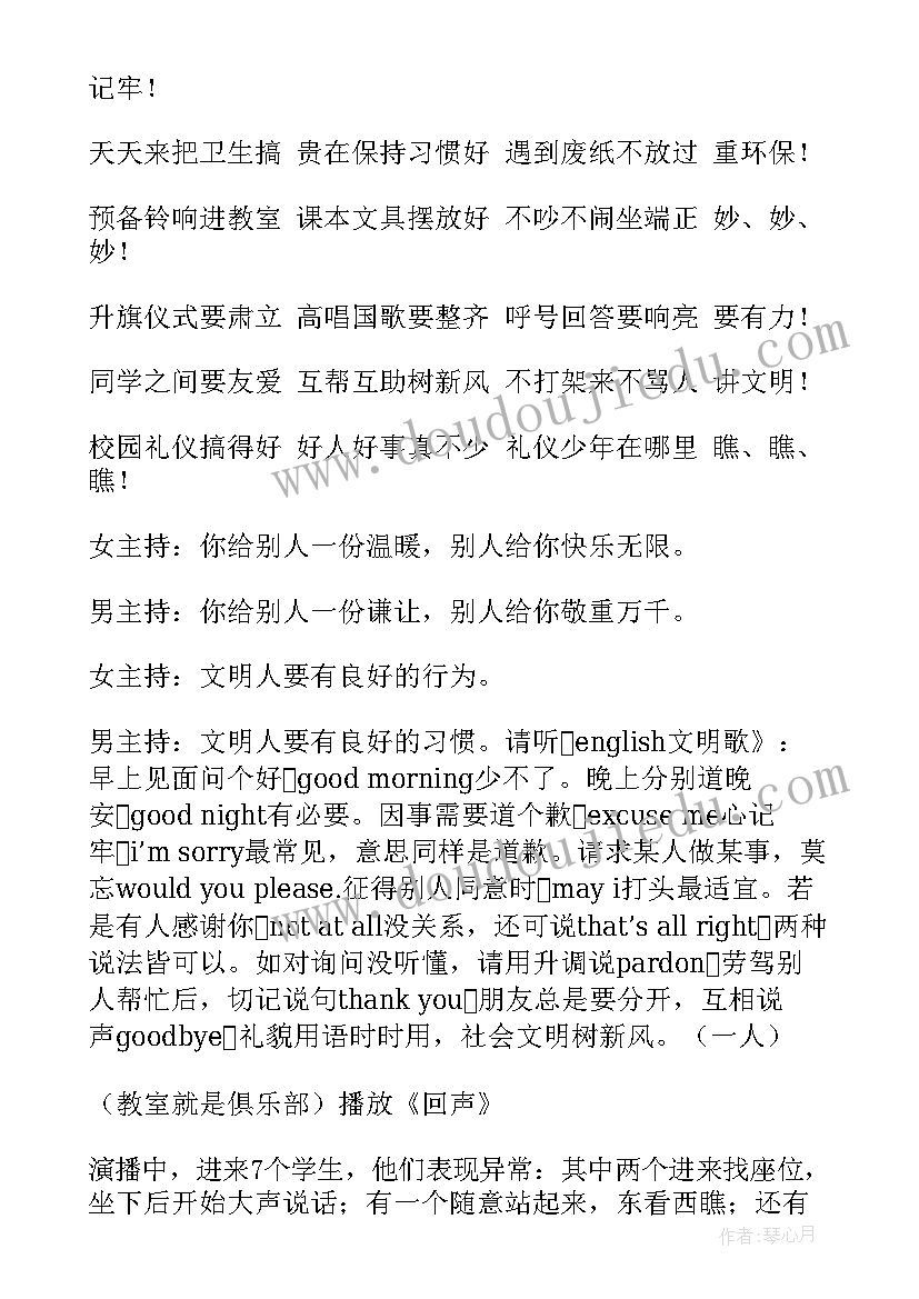 大学文明校园班会记录 让文明之花在校园绽放的班会教案(实用6篇)