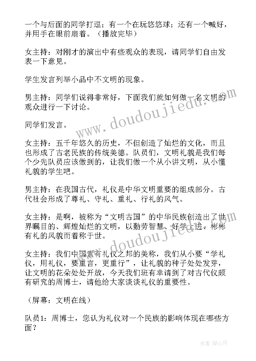 大学文明校园班会记录 让文明之花在校园绽放的班会教案(实用6篇)