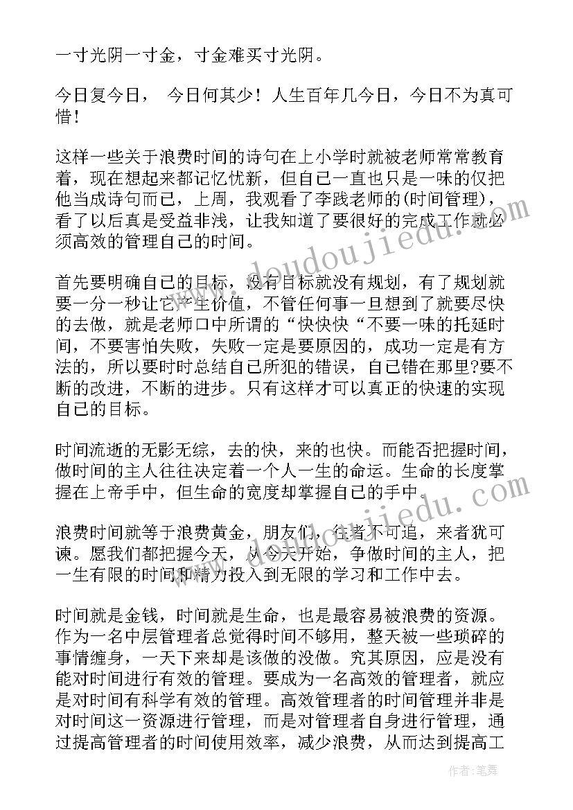 事故时间心得体会 时间管理心得体会(实用5篇)