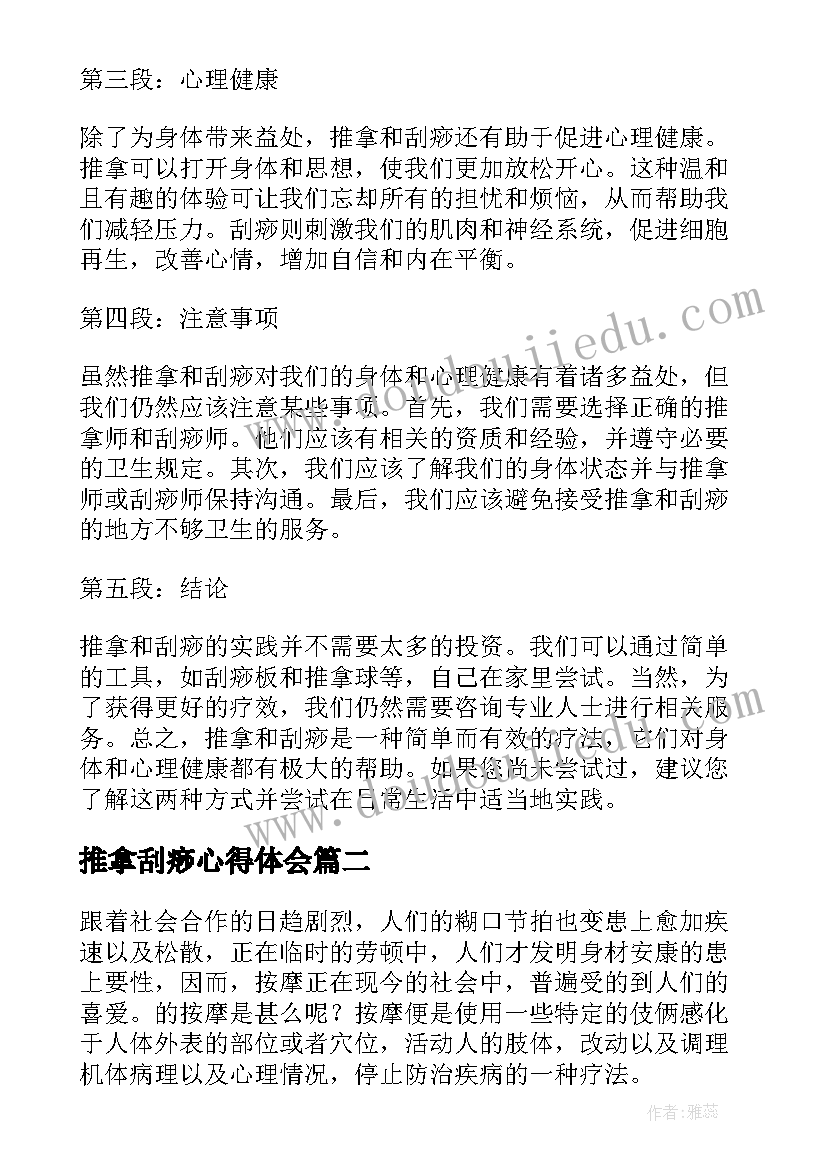 2023年推拿刮痧心得体会(优秀5篇)