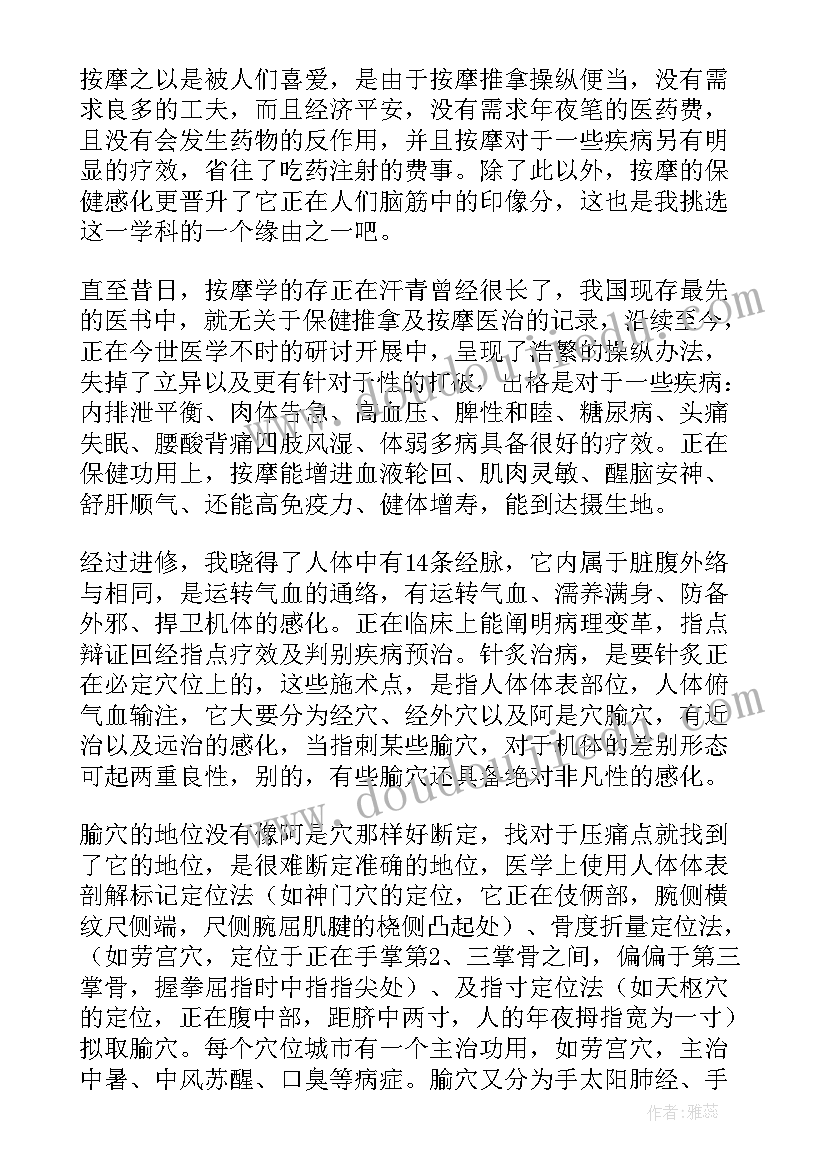 2023年推拿刮痧心得体会(优秀5篇)