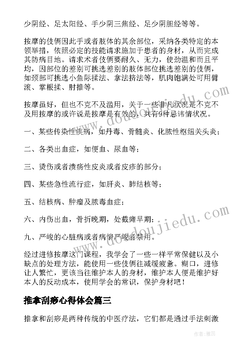 2023年推拿刮痧心得体会(优秀5篇)