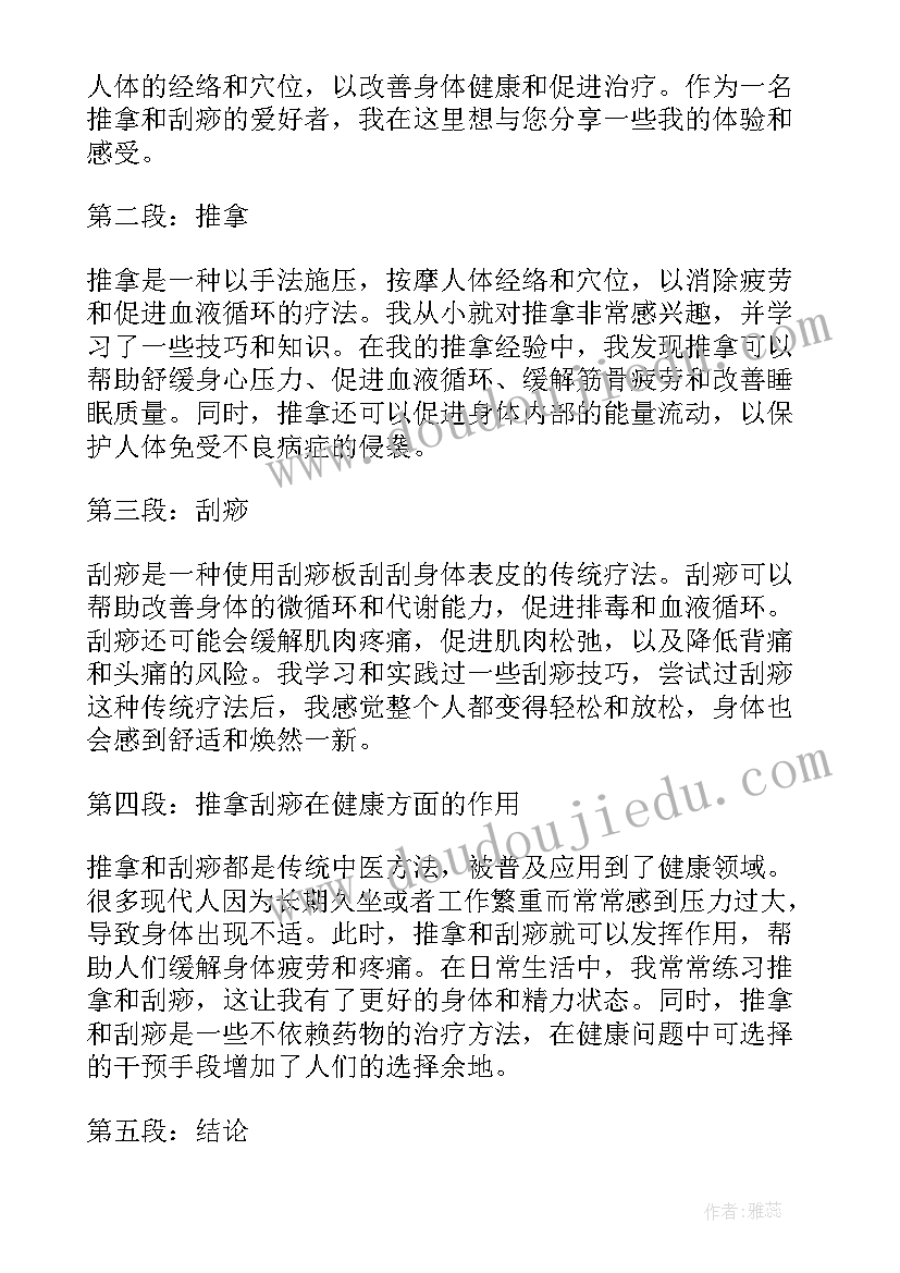 2023年推拿刮痧心得体会(优秀5篇)