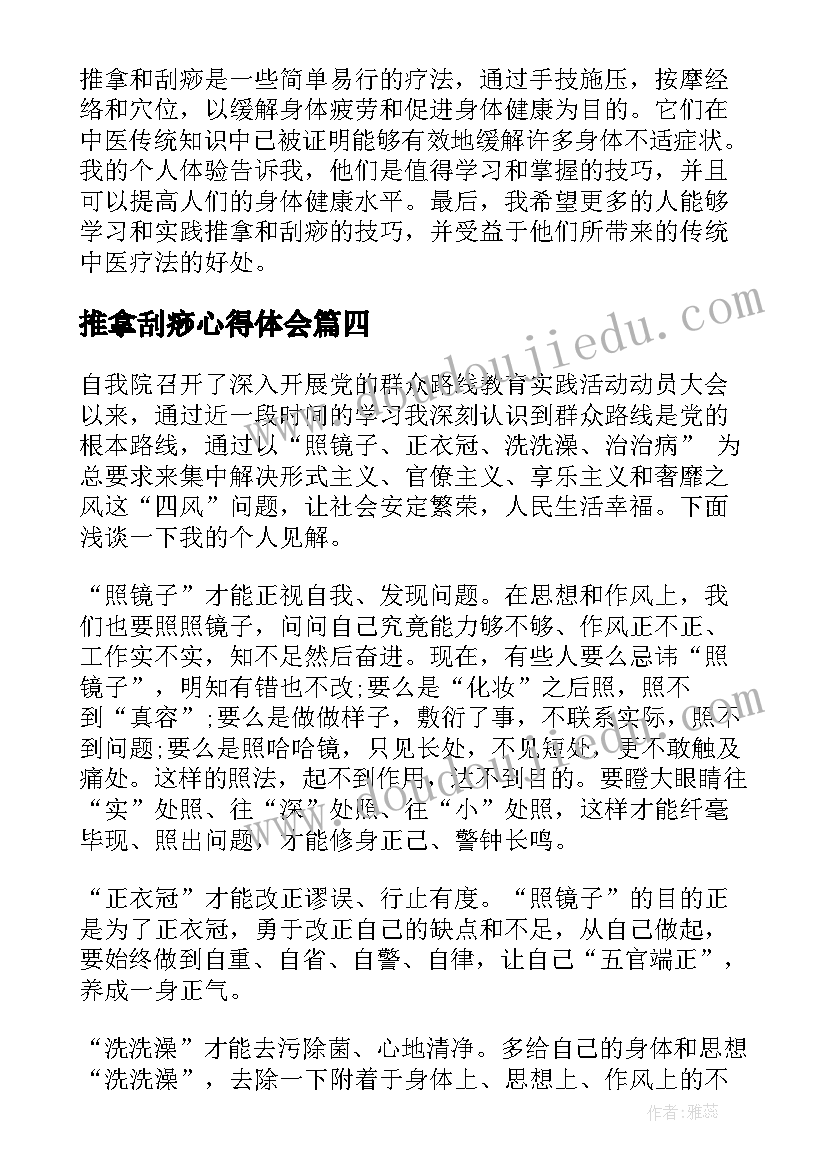 2023年推拿刮痧心得体会(优秀5篇)